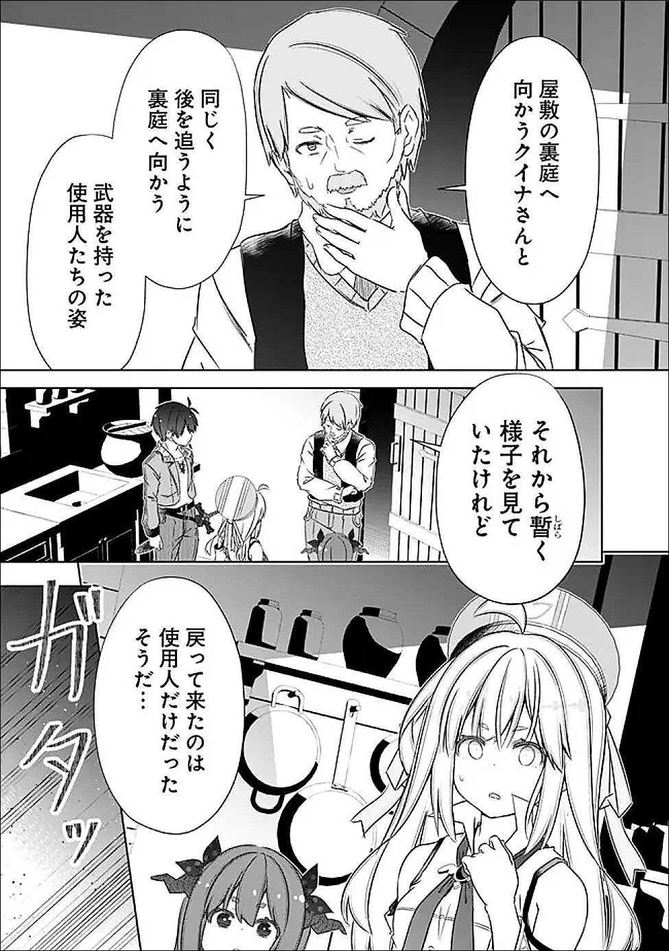 Attouteki Gacha Un de Isekai o Nariagaru! Chapter 60 13ページ