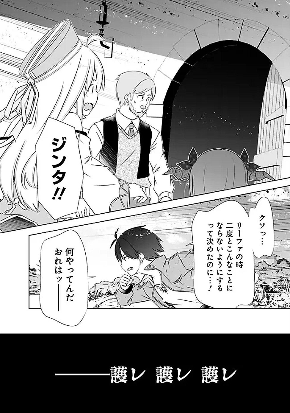 Attouteki Gacha Un de Isekai o Nariagaru! Chapter 60 14ページ