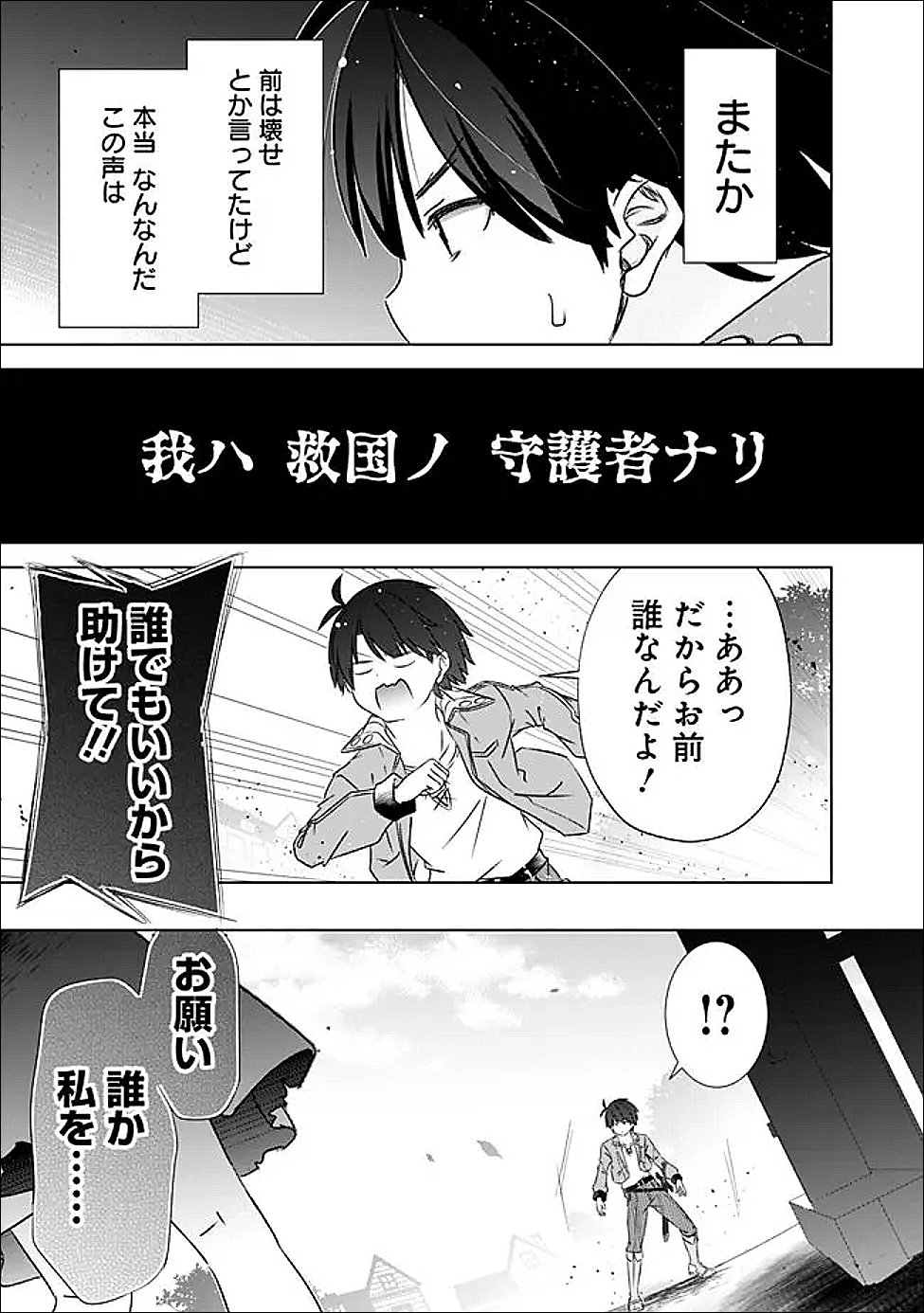 Attouteki Gacha Un de Isekai o Nariagaru! Chapter 60 15ページ
