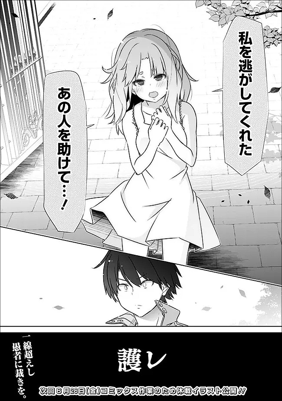 Attouteki Gacha Un de Isekai o Nariagaru! Chapter 60 16ページ