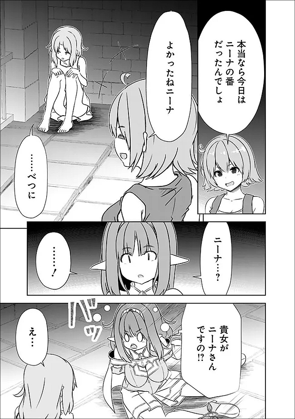 Attouteki Gacha Un de Isekai o Nariagaru! Chapter 60 3ページ