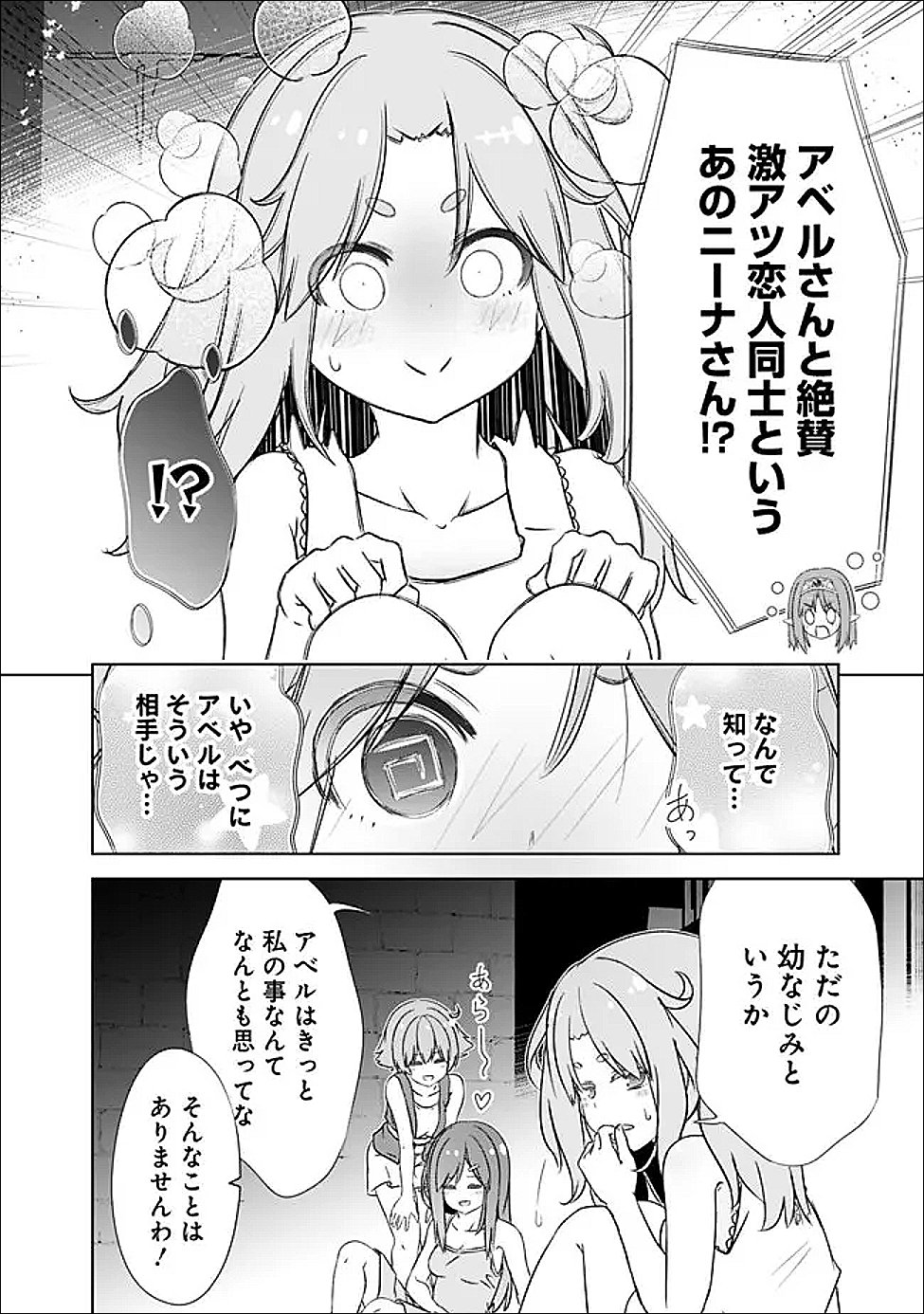 Attouteki Gacha Un de Isekai o Nariagaru! Chapter 60 4ページ