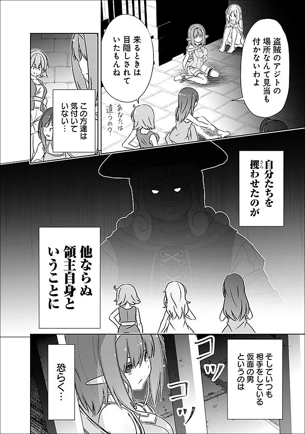 Attouteki Gacha Un de Isekai o Nariagaru! Chapter 60 6ページ