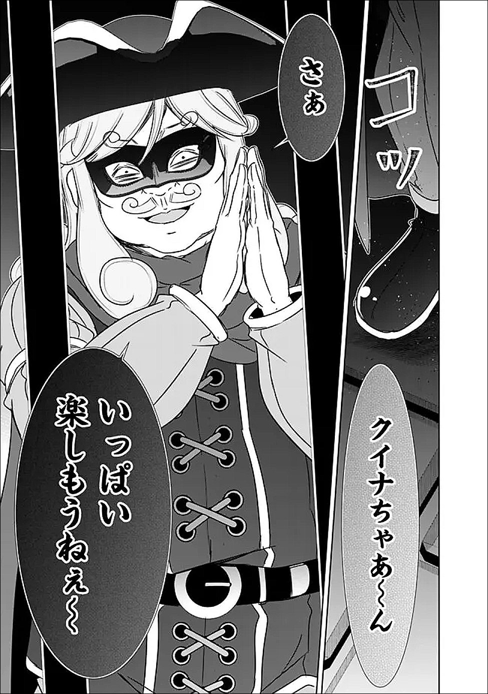 Attouteki Gacha Un de Isekai o Nariagaru! Chapter 60 7ページ