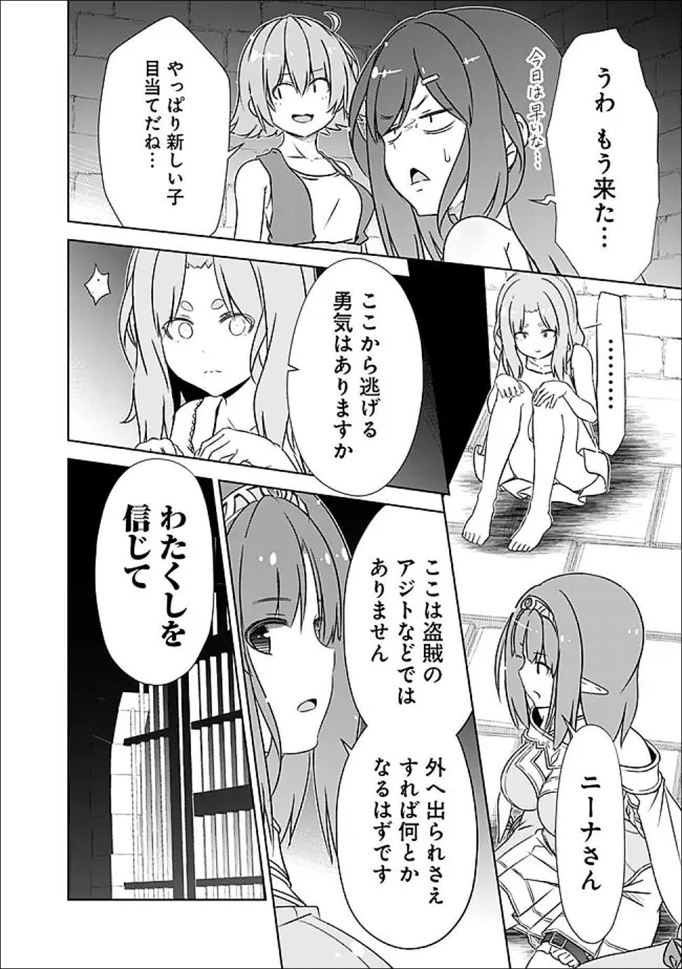 Attouteki Gacha Un de Isekai o Nariagaru! Chapter 60 8ページ