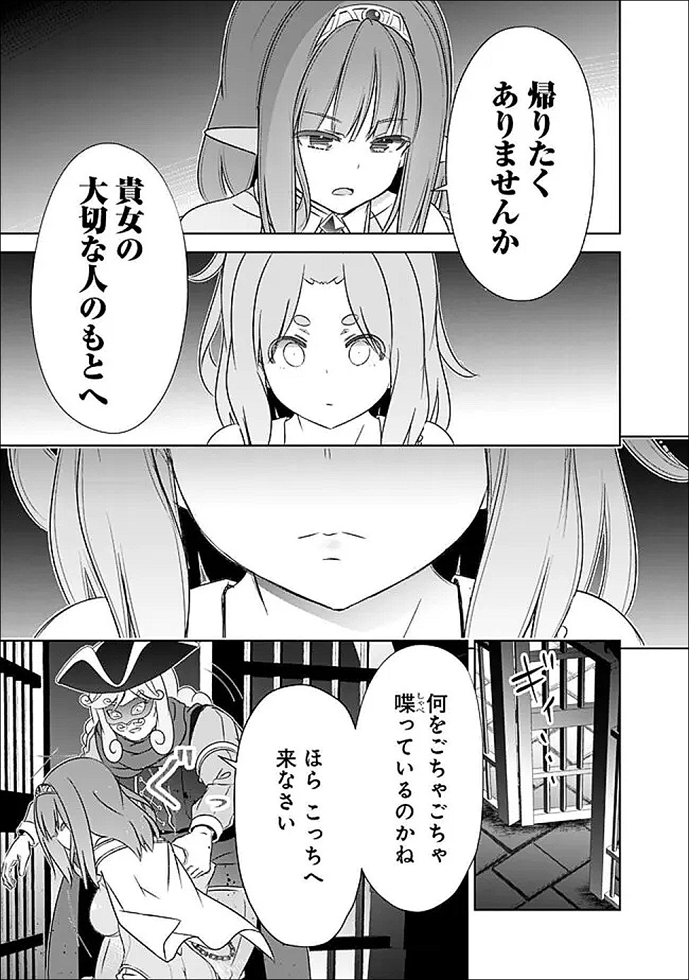 Attouteki Gacha Un de Isekai o Nariagaru! Chapter 60 9ページ