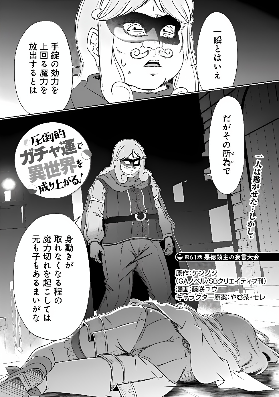 Attouteki Gacha Un de Isekai o Nariagaru! Chapter 61 1ページ