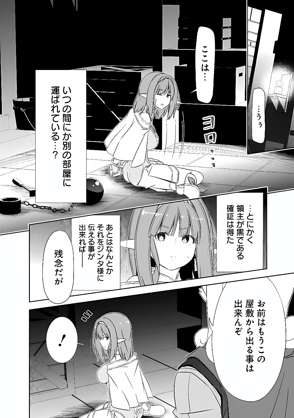 Attouteki Gacha Un de Isekai o Nariagaru! Chapter 61 2ページ