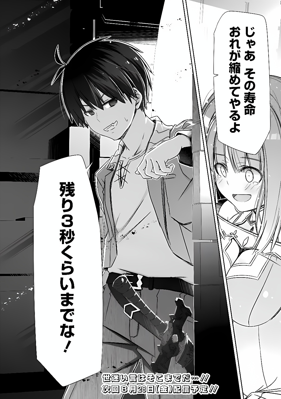 Attouteki Gacha Un de Isekai o Nariagaru! Chapter 61 12ページ