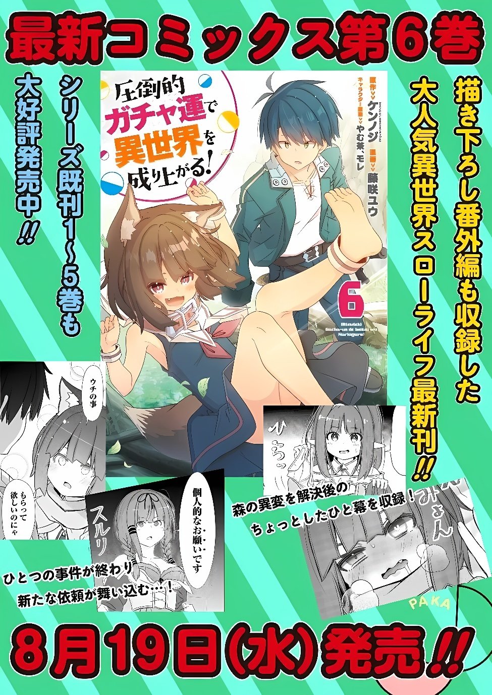 Attouteki Gacha Un de Isekai o Nariagaru! Chapter 61 13ページ