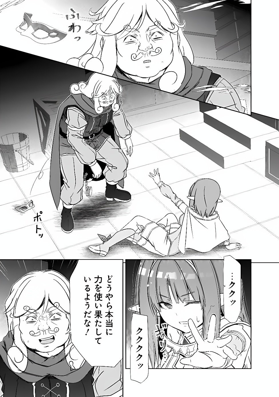 Attouteki Gacha Un de Isekai o Nariagaru! Chapter 61 5ページ