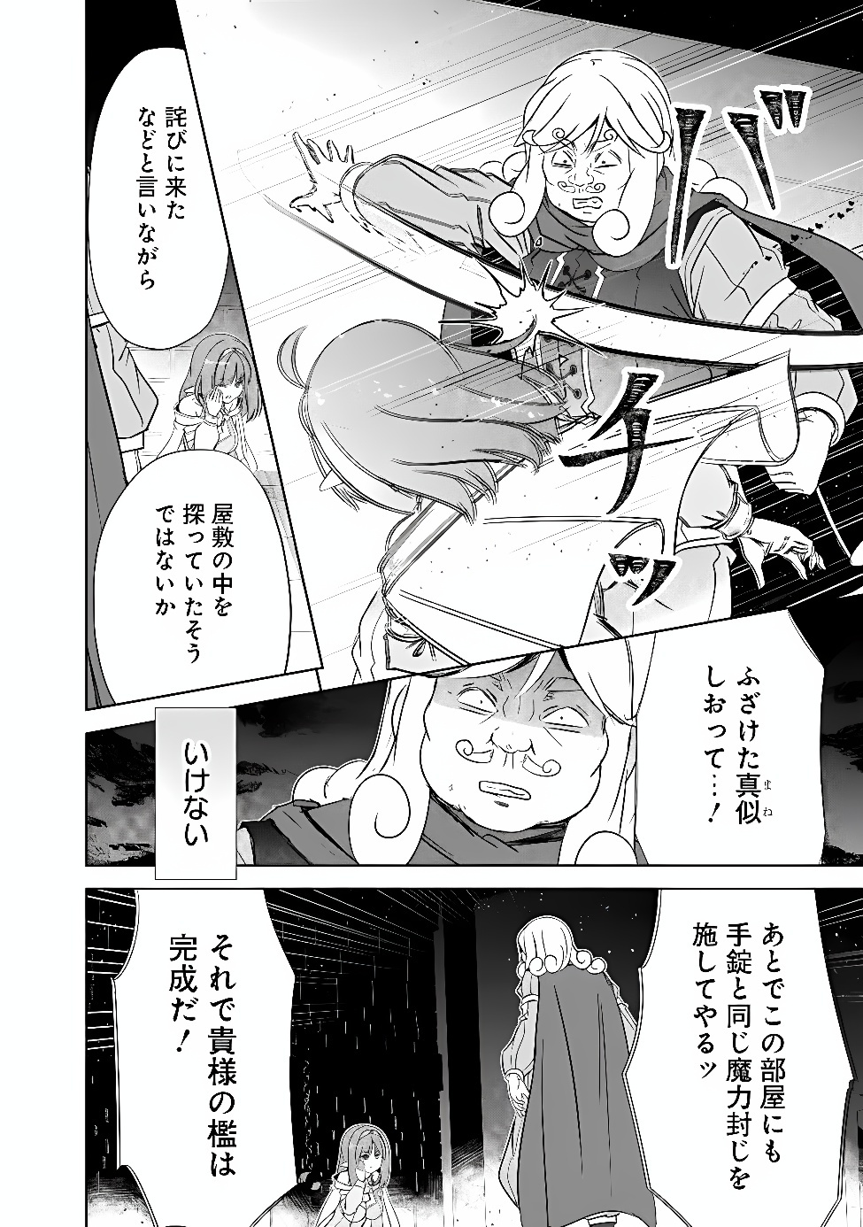 Attouteki Gacha Un de Isekai o Nariagaru! Chapter 61 6ページ