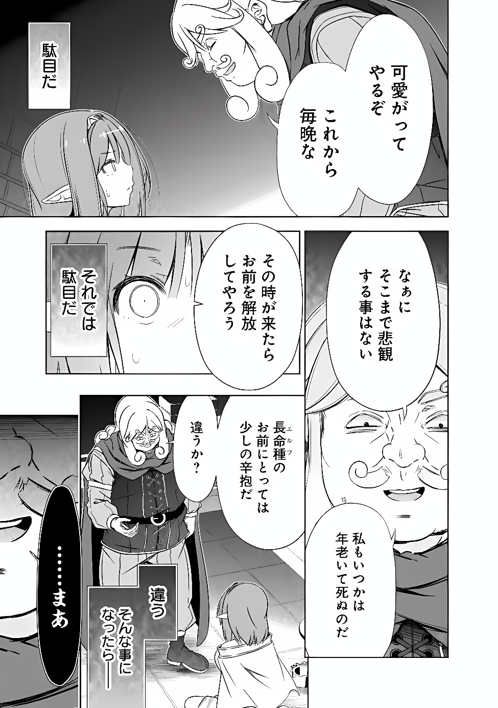 Attouteki Gacha Un de Isekai o Nariagaru! Chapter 61 7ページ