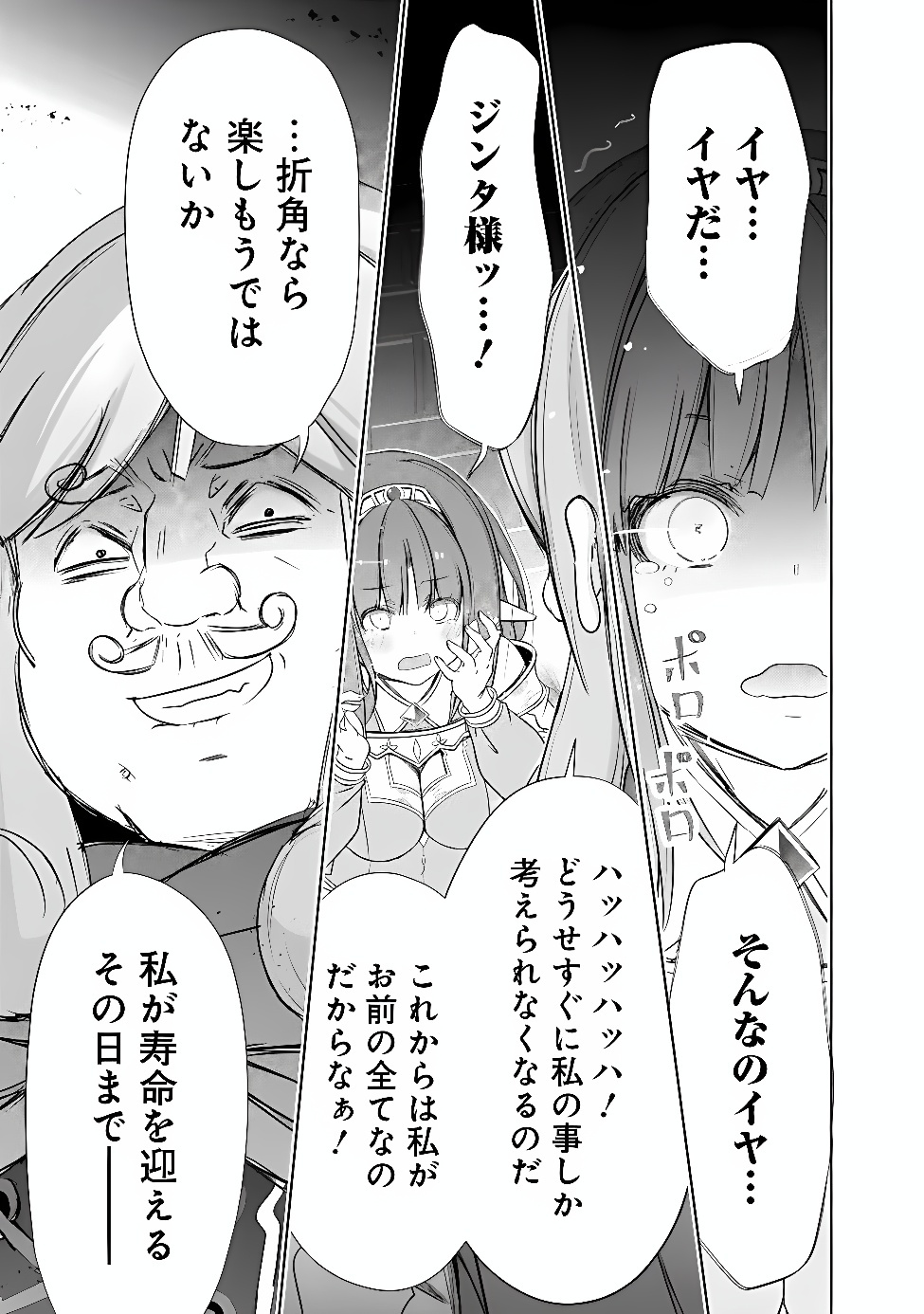 Attouteki Gacha Un de Isekai o Nariagaru! Chapter 61 9ページ