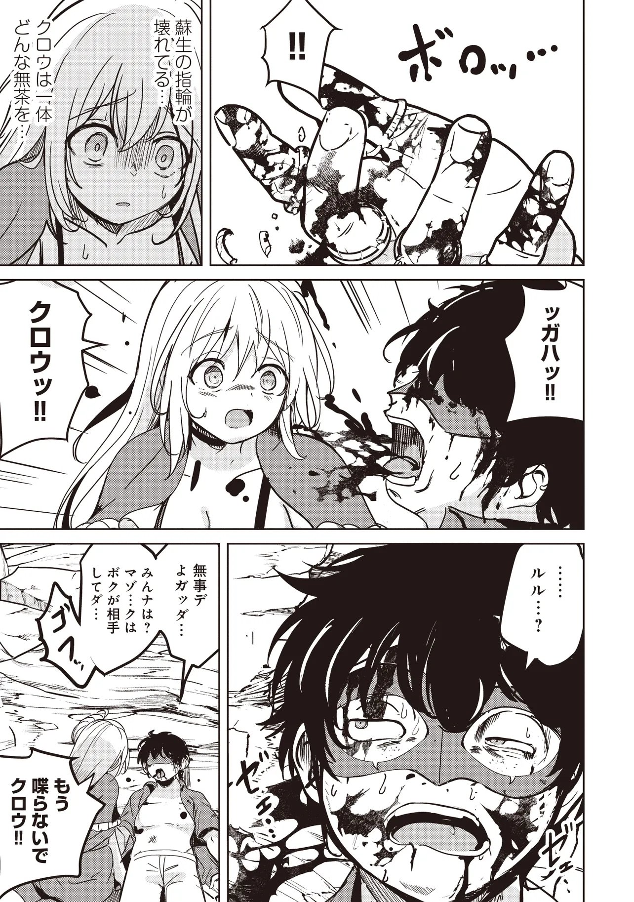 Isekai Saikouhou no Guild Leader Chapter 34.2 1ページ