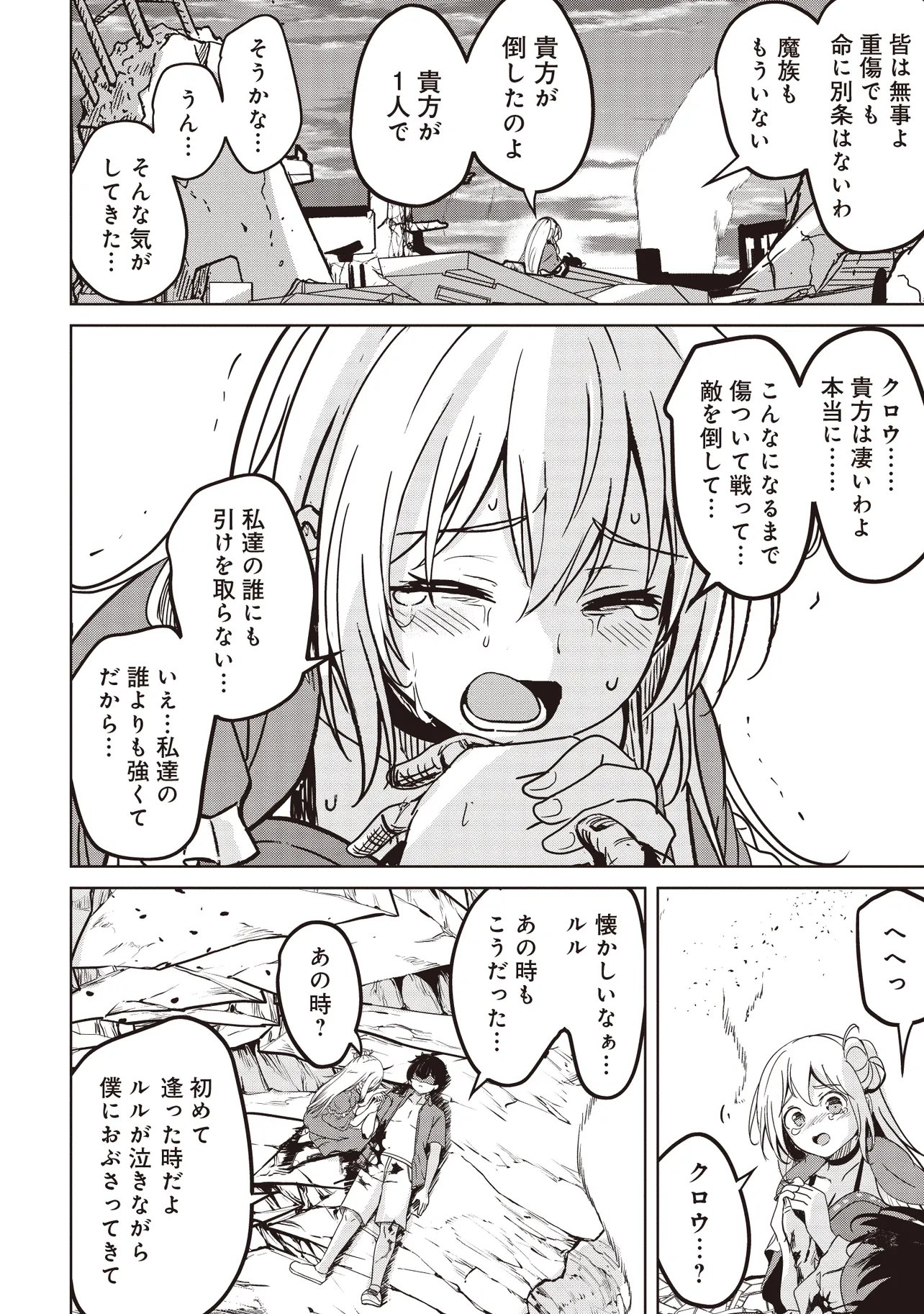 Isekai Saikouhou no Guild Leader Chapter 34.2 2ページ