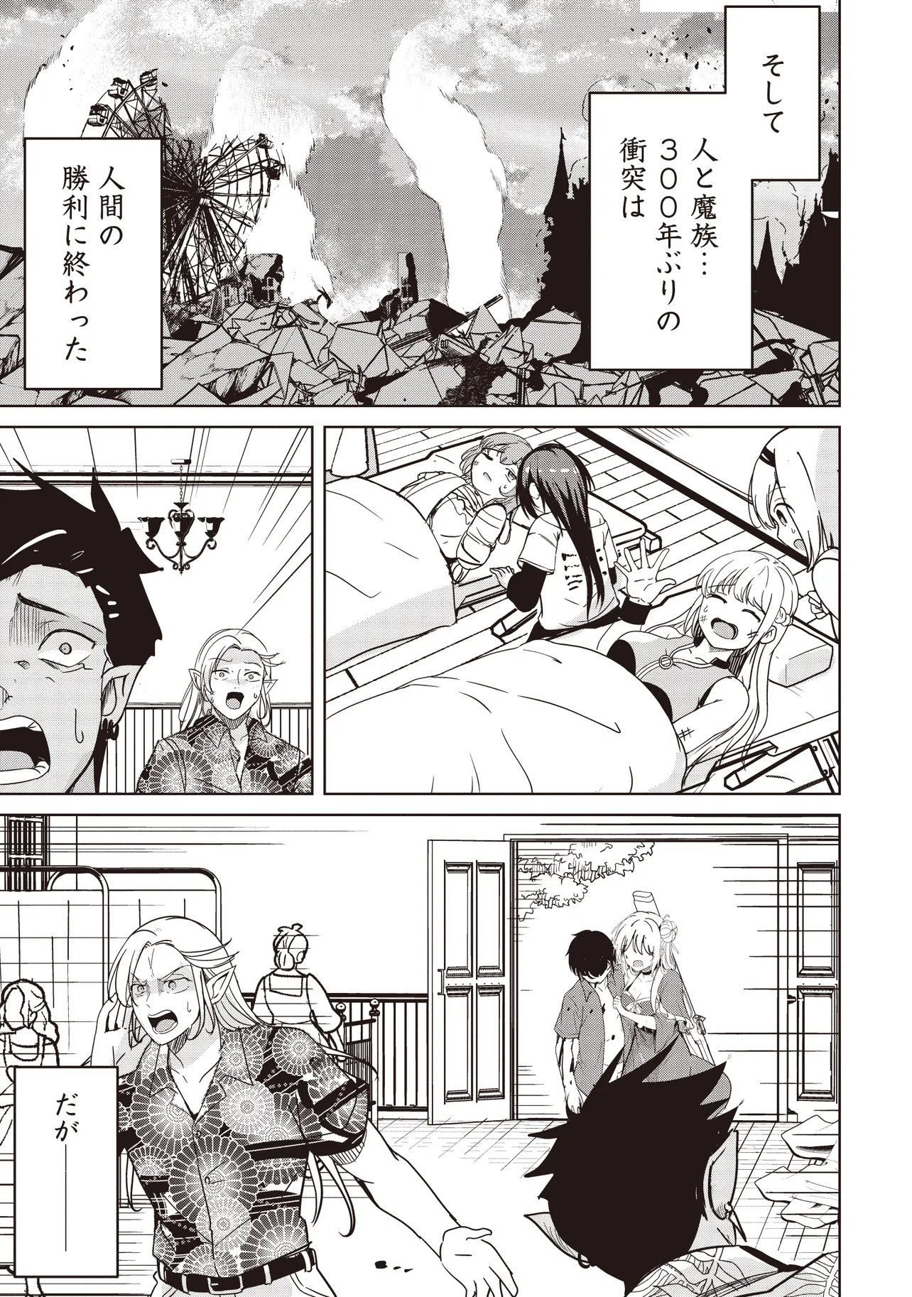 Isekai Saikouhou no Guild Leader Chapter 34.2 11ページ