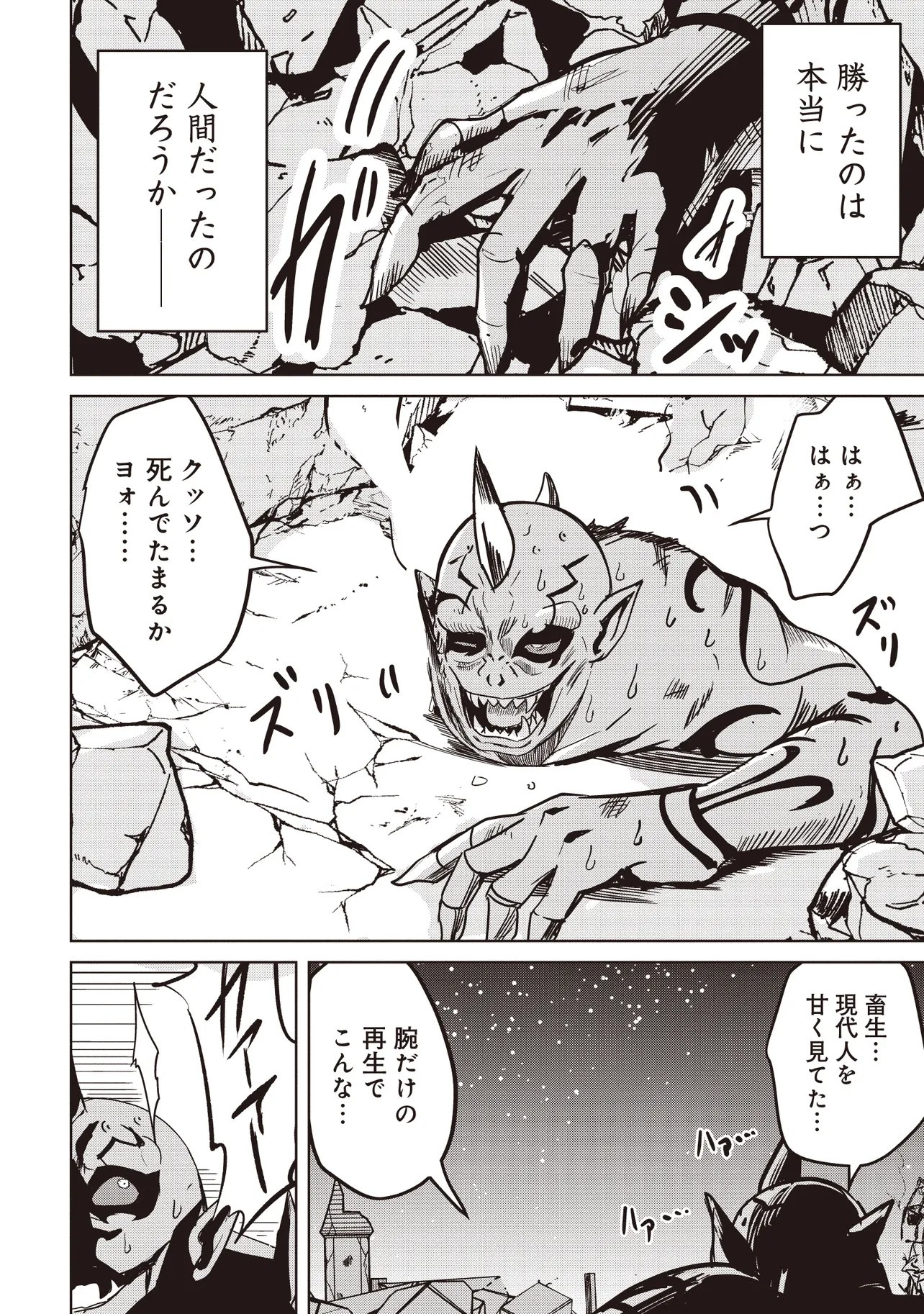Isekai Saikouhou no Guild Leader Chapter 34.2 12ページ