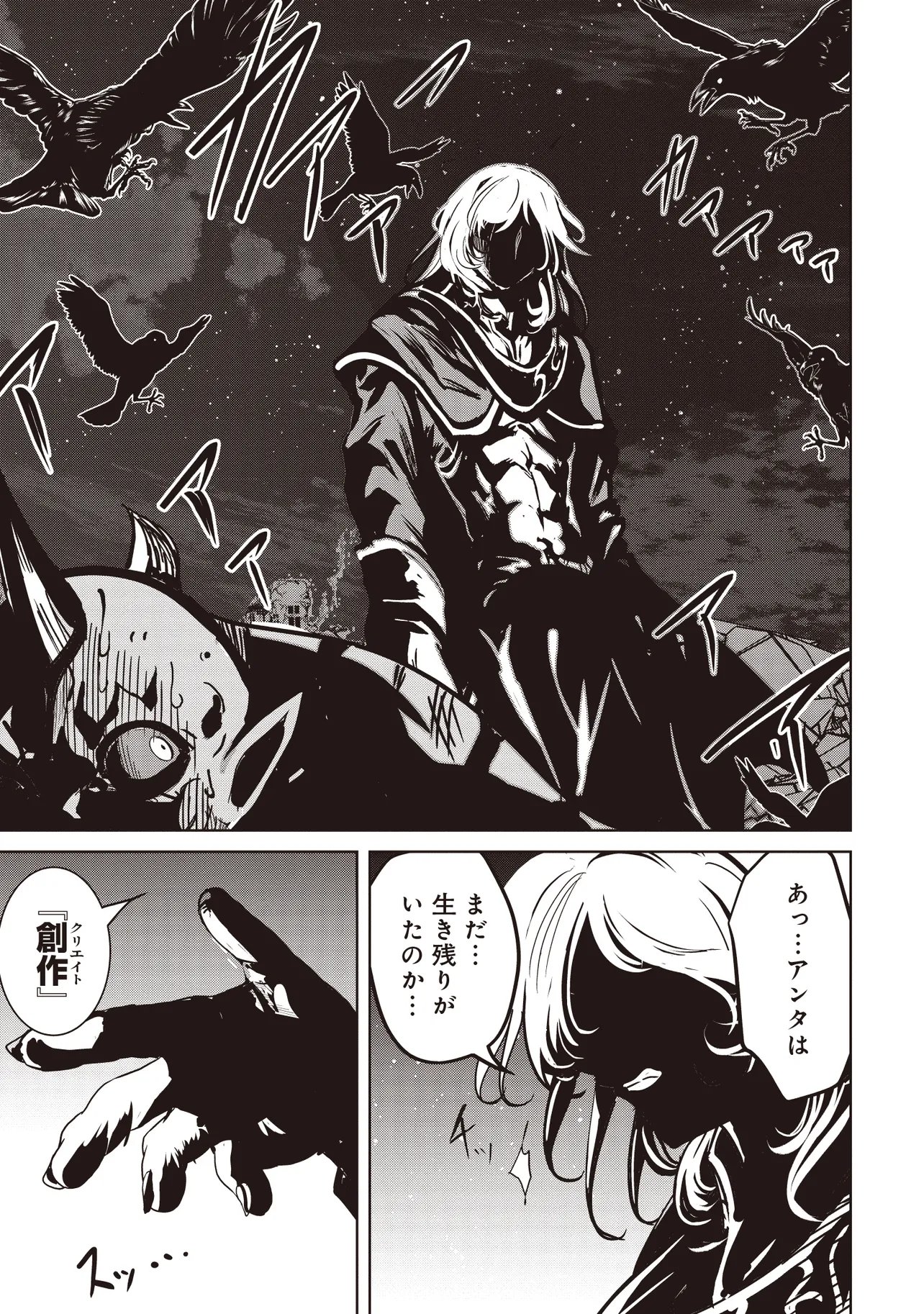Isekai Saikouhou no Guild Leader Chapter 34.2 13ページ