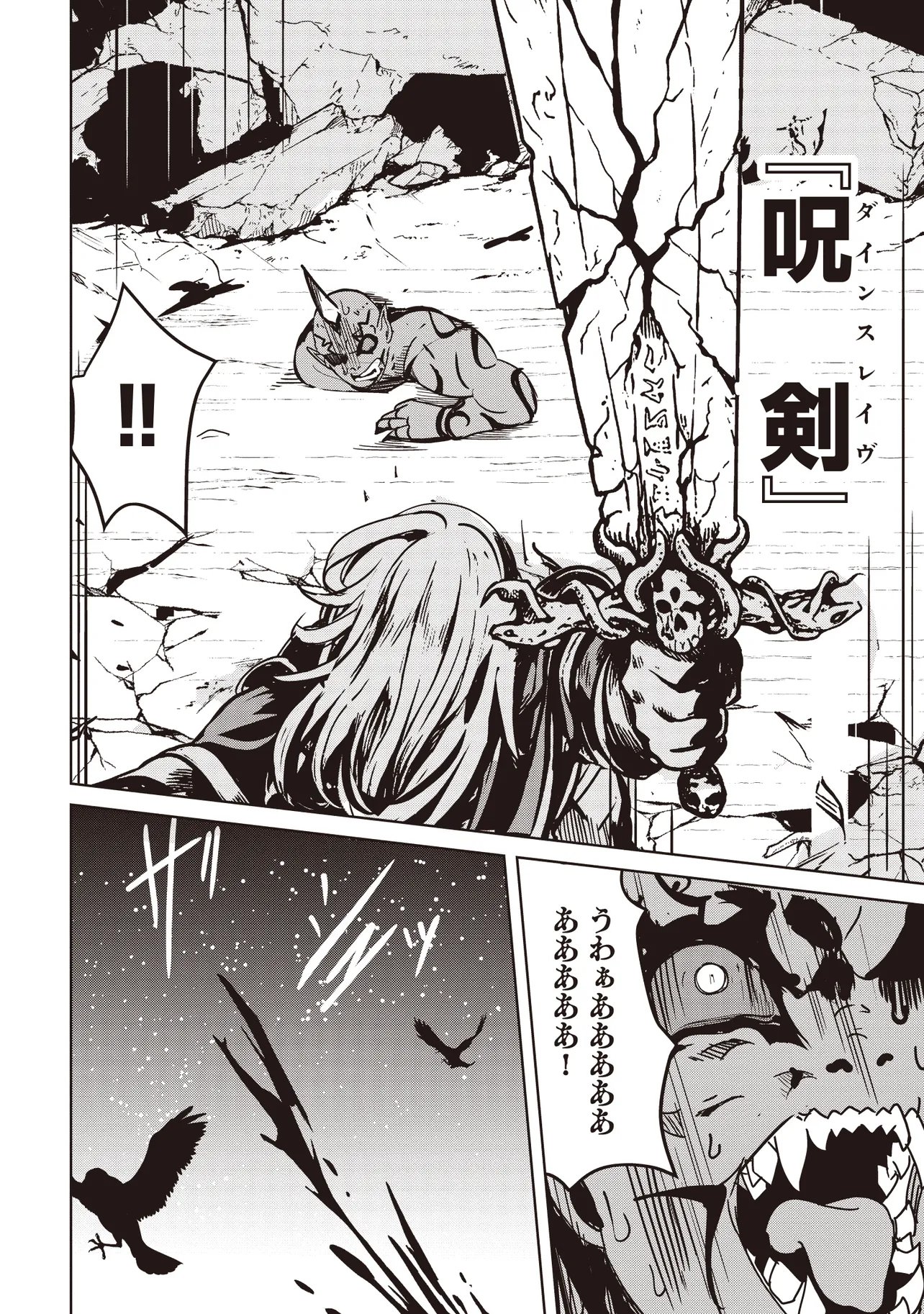 Isekai Saikouhou no Guild Leader Chapter 34.2 14ページ