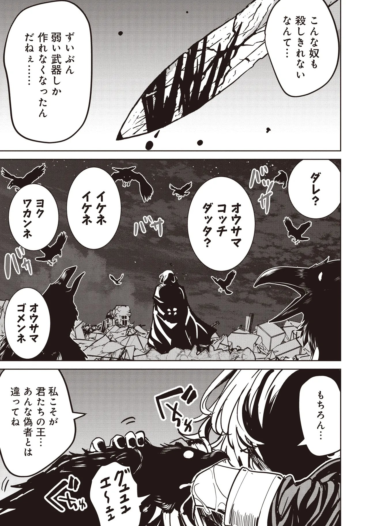 Isekai Saikouhou no Guild Leader Chapter 34.2 15ページ