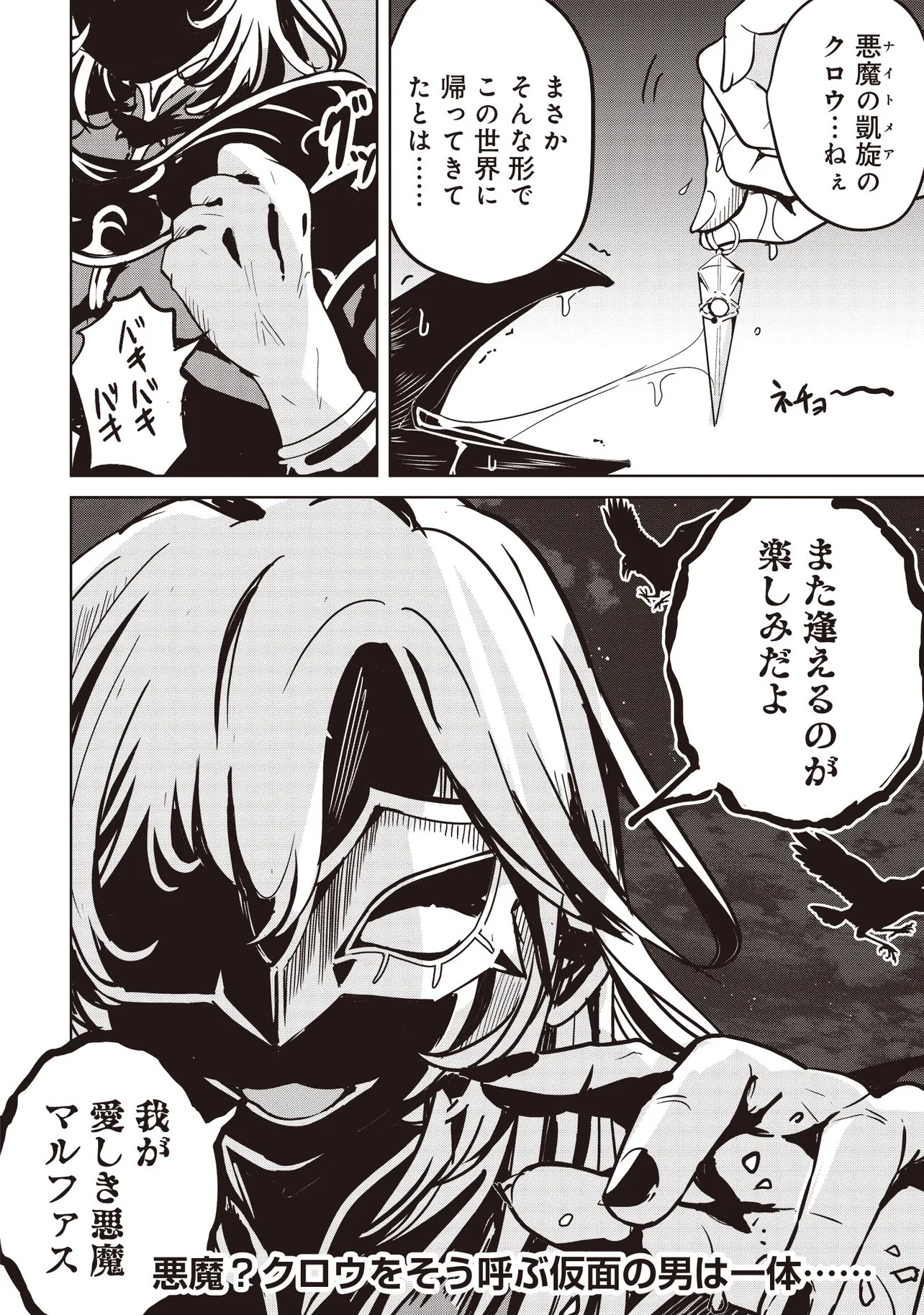 Isekai Saikouhou no Guild Leader Chapter 34.2 16ページ