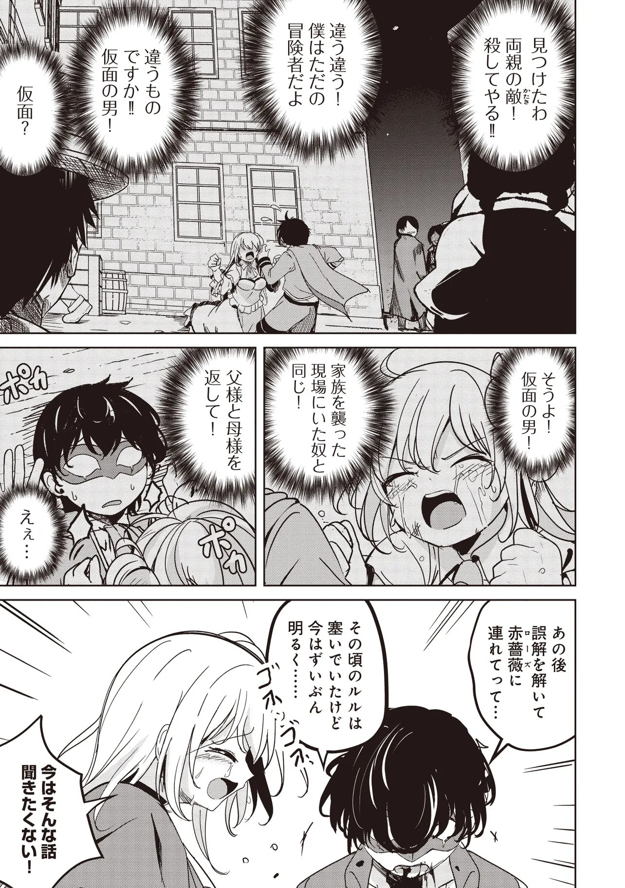 Isekai Saikouhou no Guild Leader Chapter 34.2 3ページ