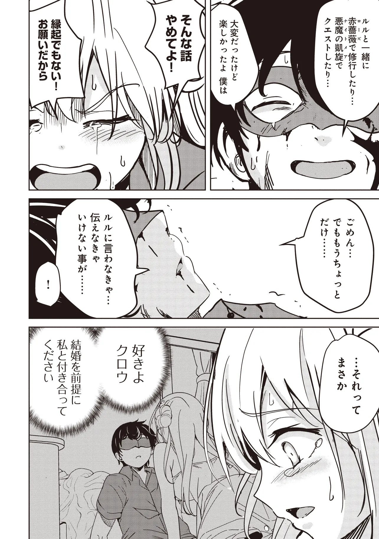 Isekai Saikouhou no Guild Leader Chapter 34.2 4ページ