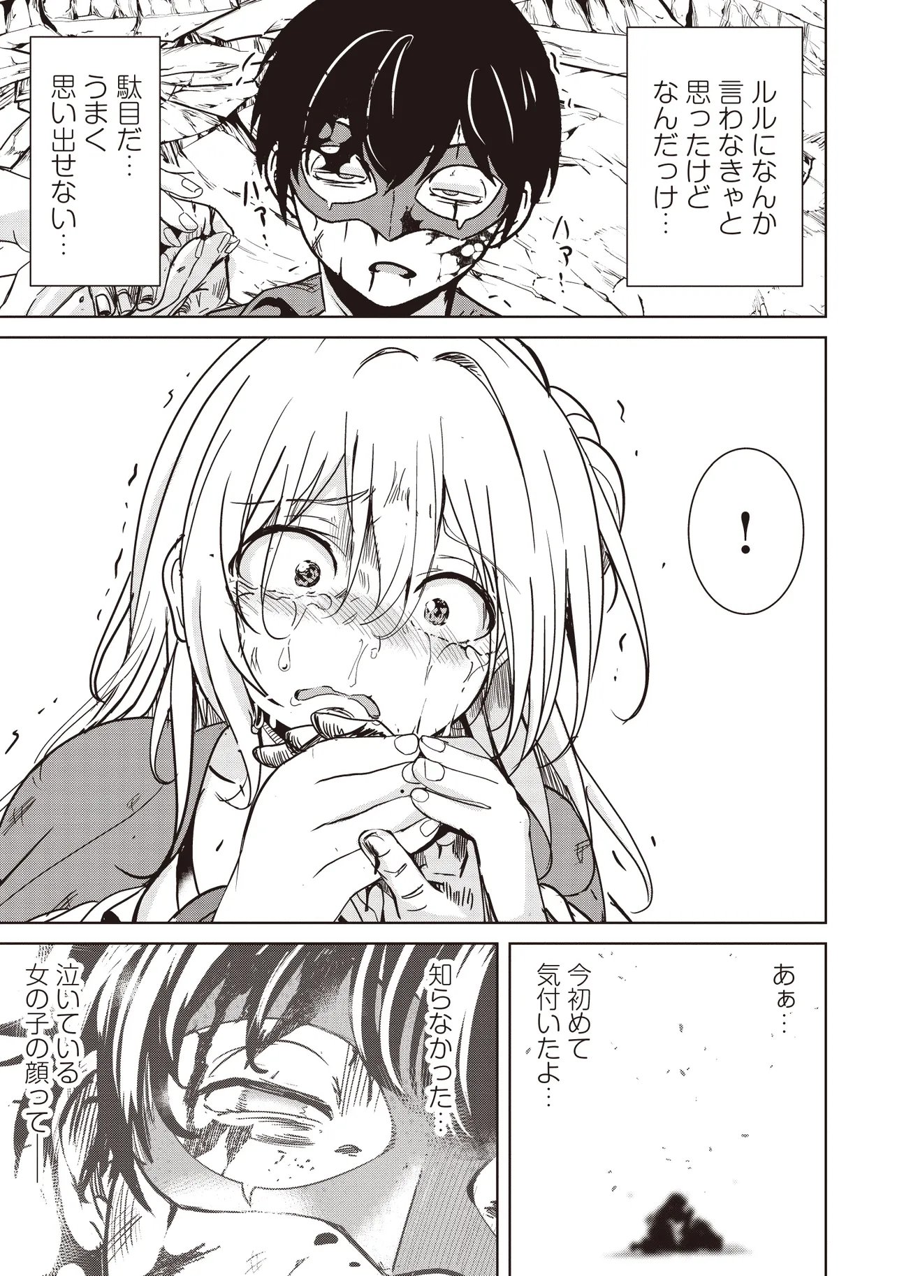 Isekai Saikouhou no Guild Leader Chapter 34.2 5ページ