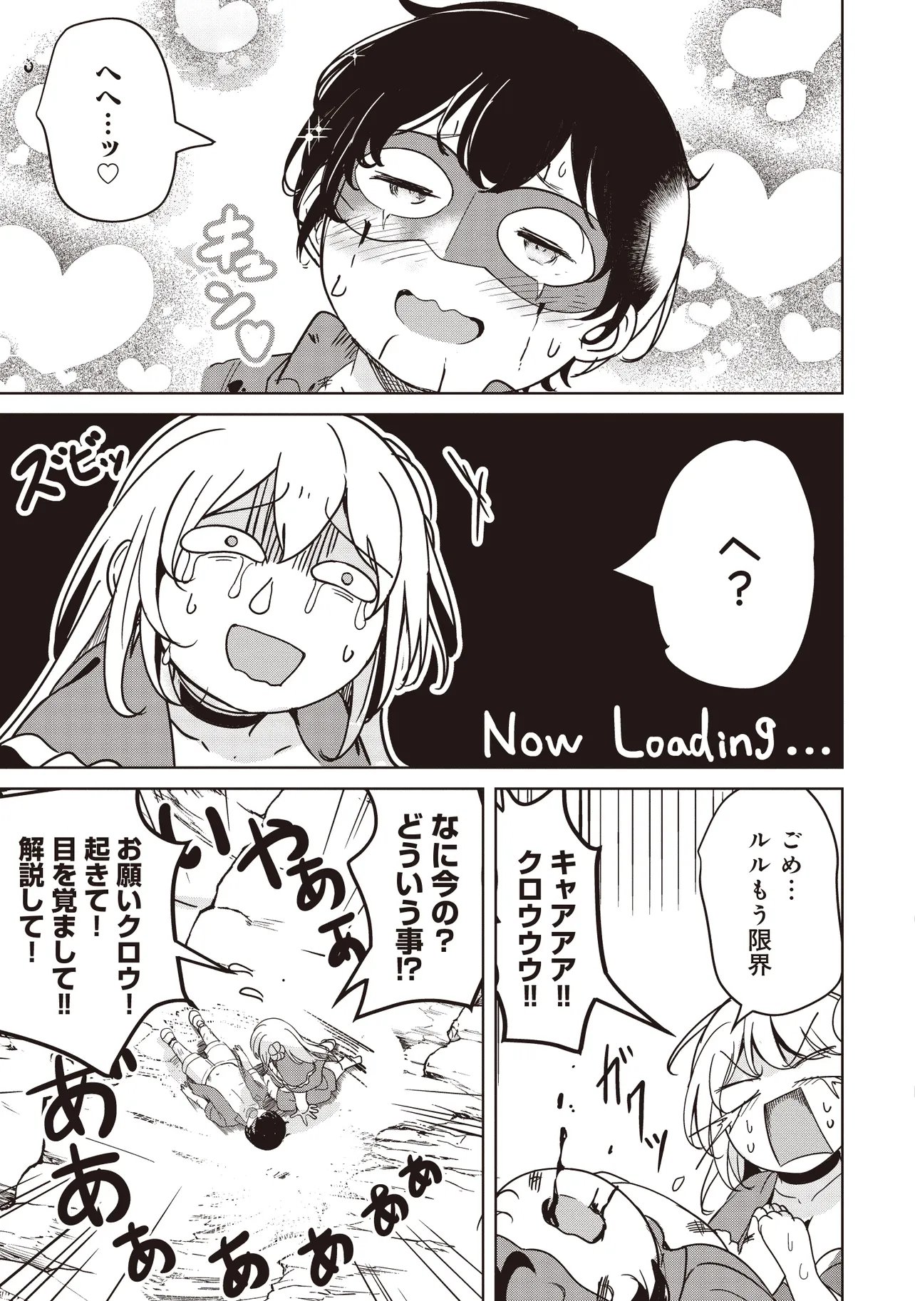 Isekai Saikouhou no Guild Leader Chapter 34.2 7ページ