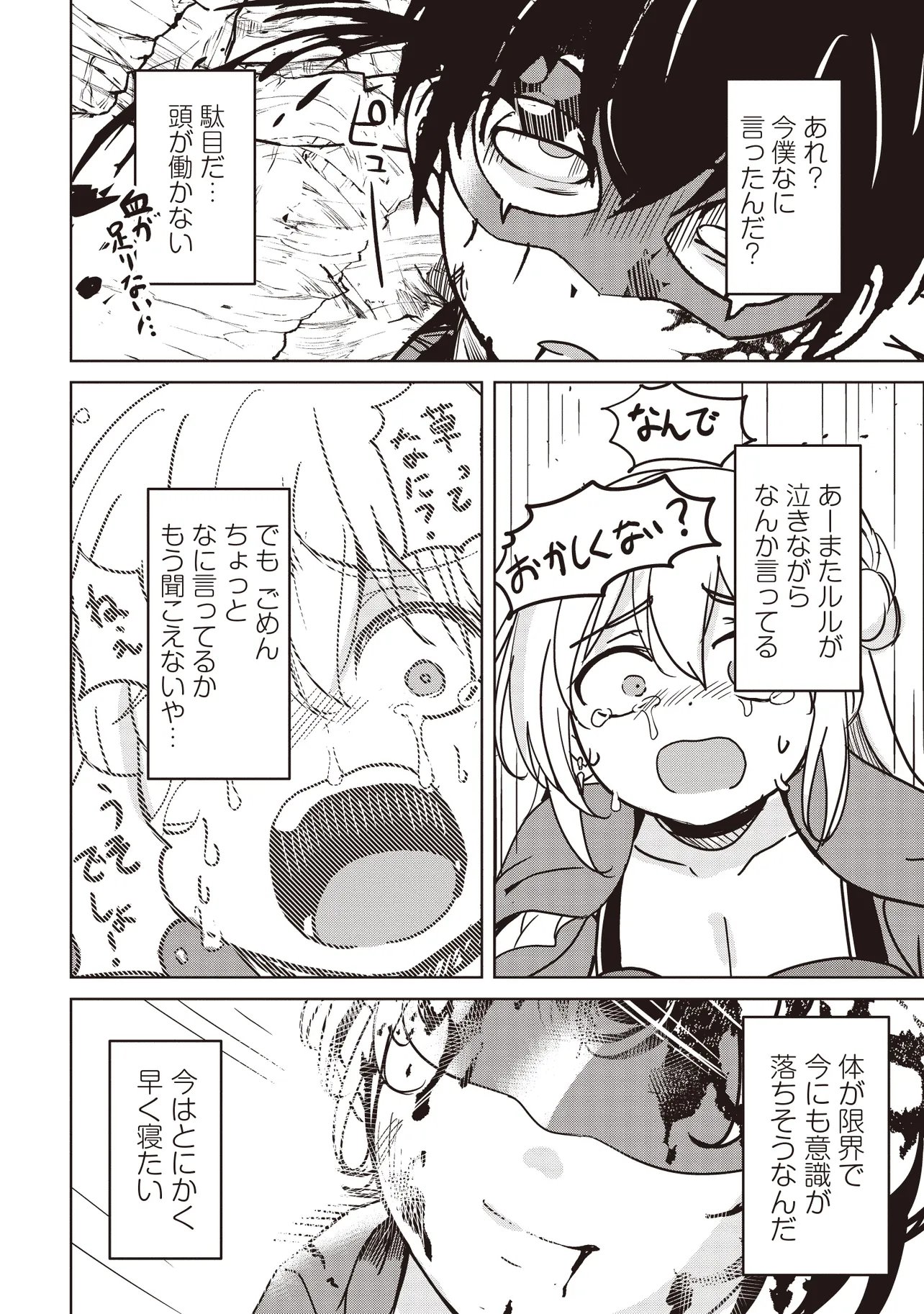 Isekai Saikouhou no Guild Leader Chapter 34.2 8ページ