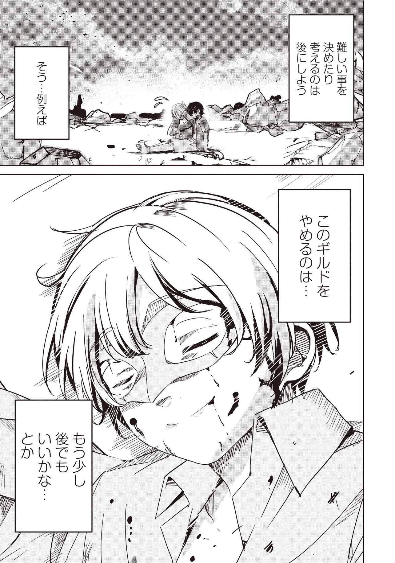 Isekai Saikouhou no Guild Leader Chapter 34.2 9ページ