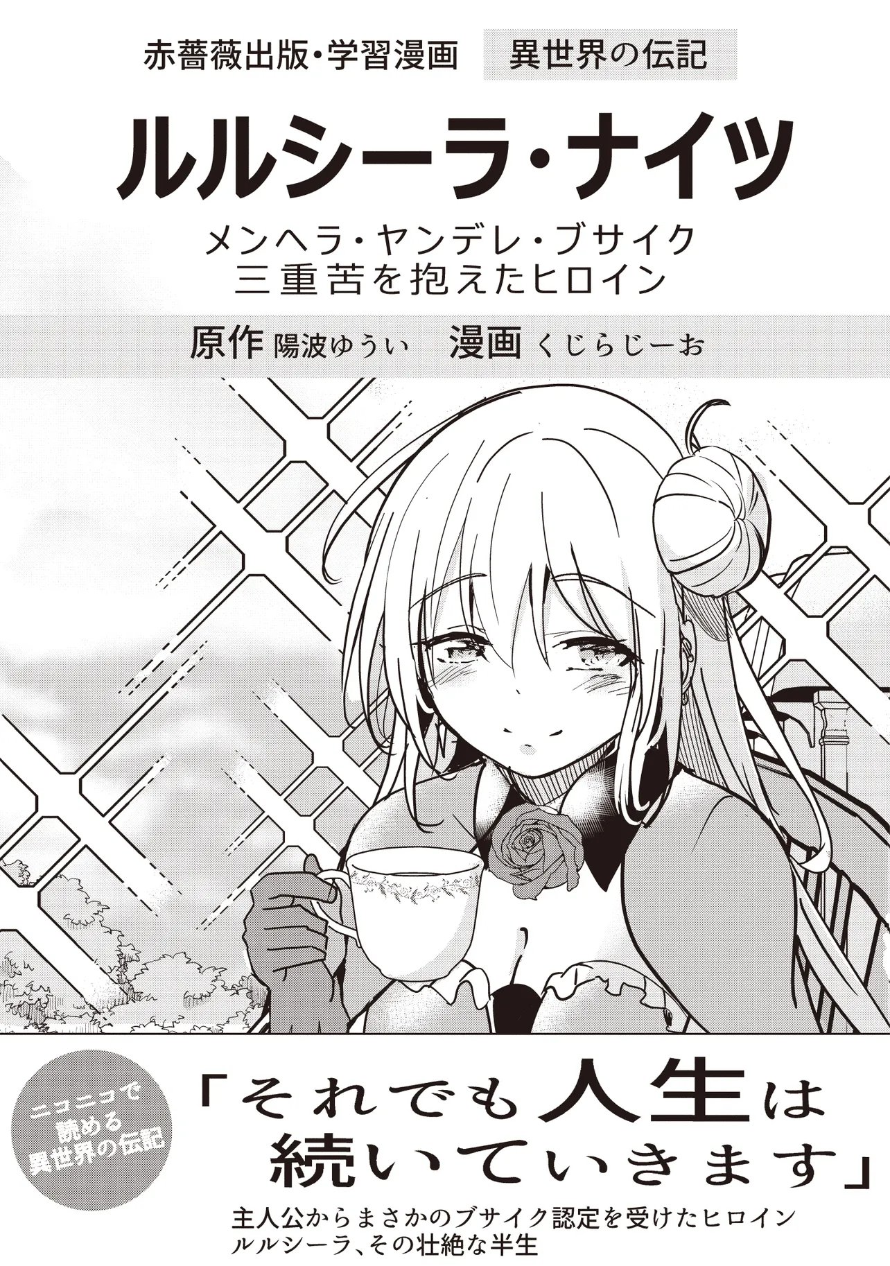 Isekai Saikouhou no Guild Leader Chapter 35.1 1ページ