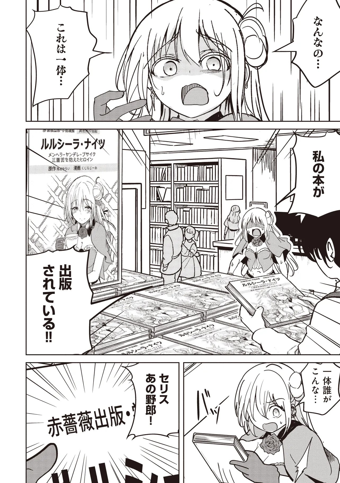 Isekai Saikouhou no Guild Leader Chapter 35.1 2ページ