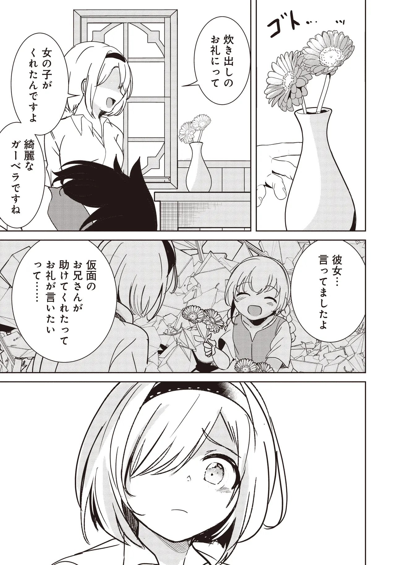 Isekai Saikouhou no Guild Leader Chapter 35.1 11ページ