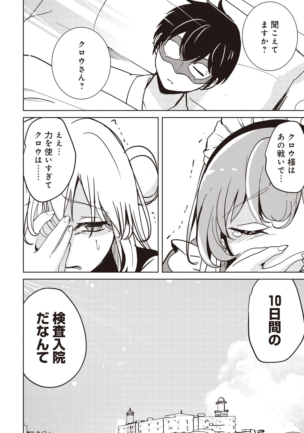Isekai Saikouhou no Guild Leader Chapter 35.1 12ページ