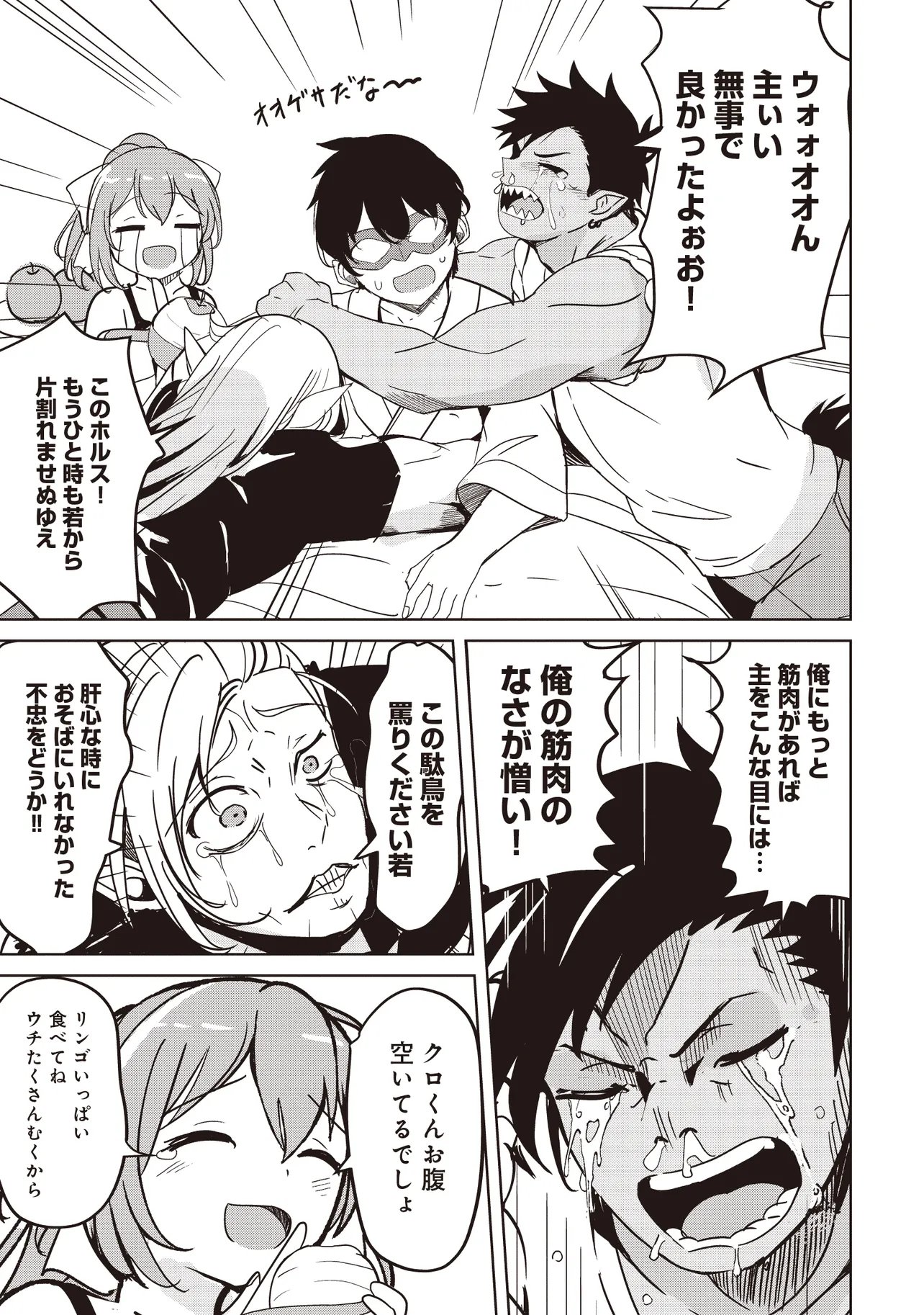 Isekai Saikouhou no Guild Leader Chapter 35.1 13ページ