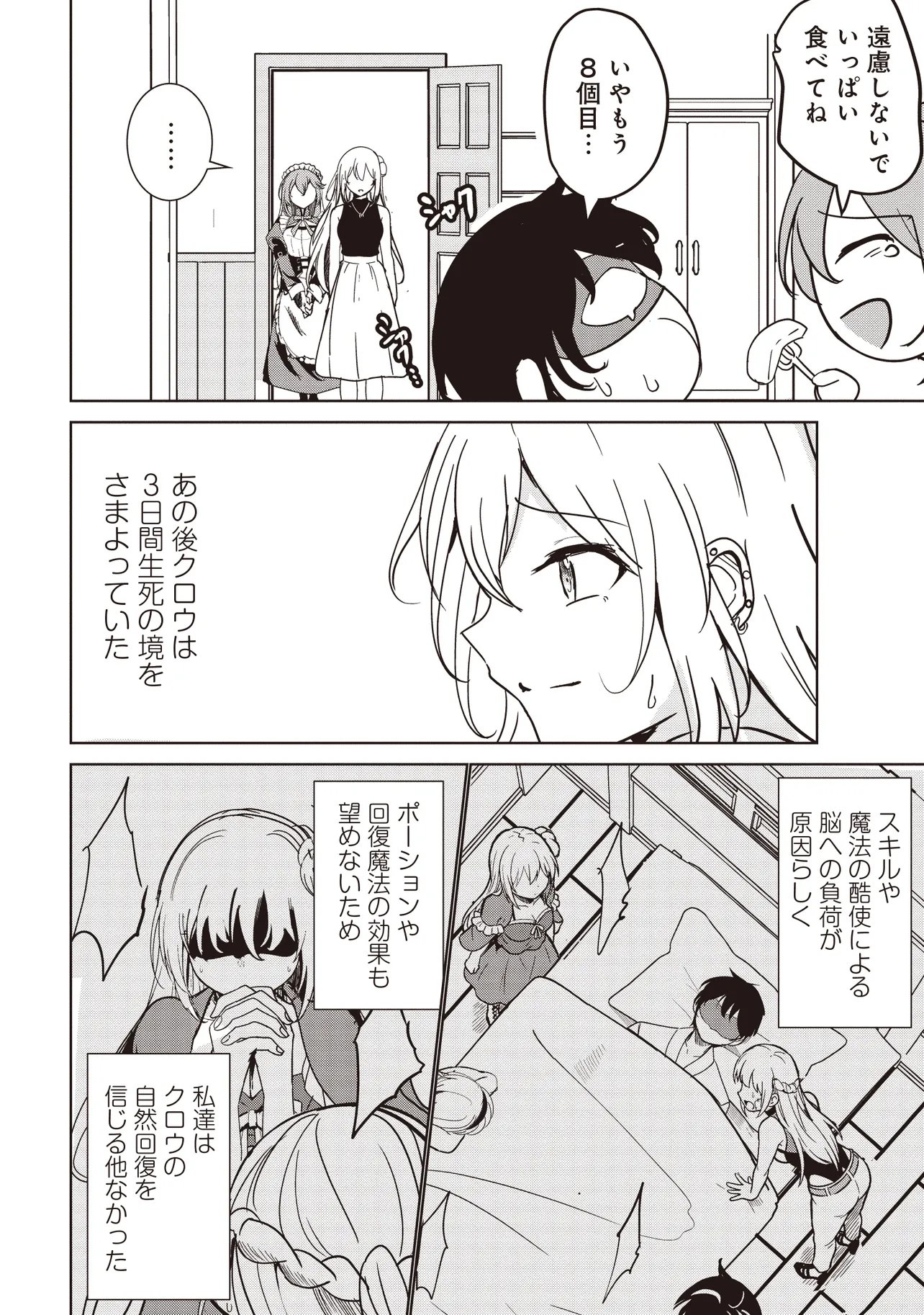 Isekai Saikouhou no Guild Leader Chapter 35.1 14ページ