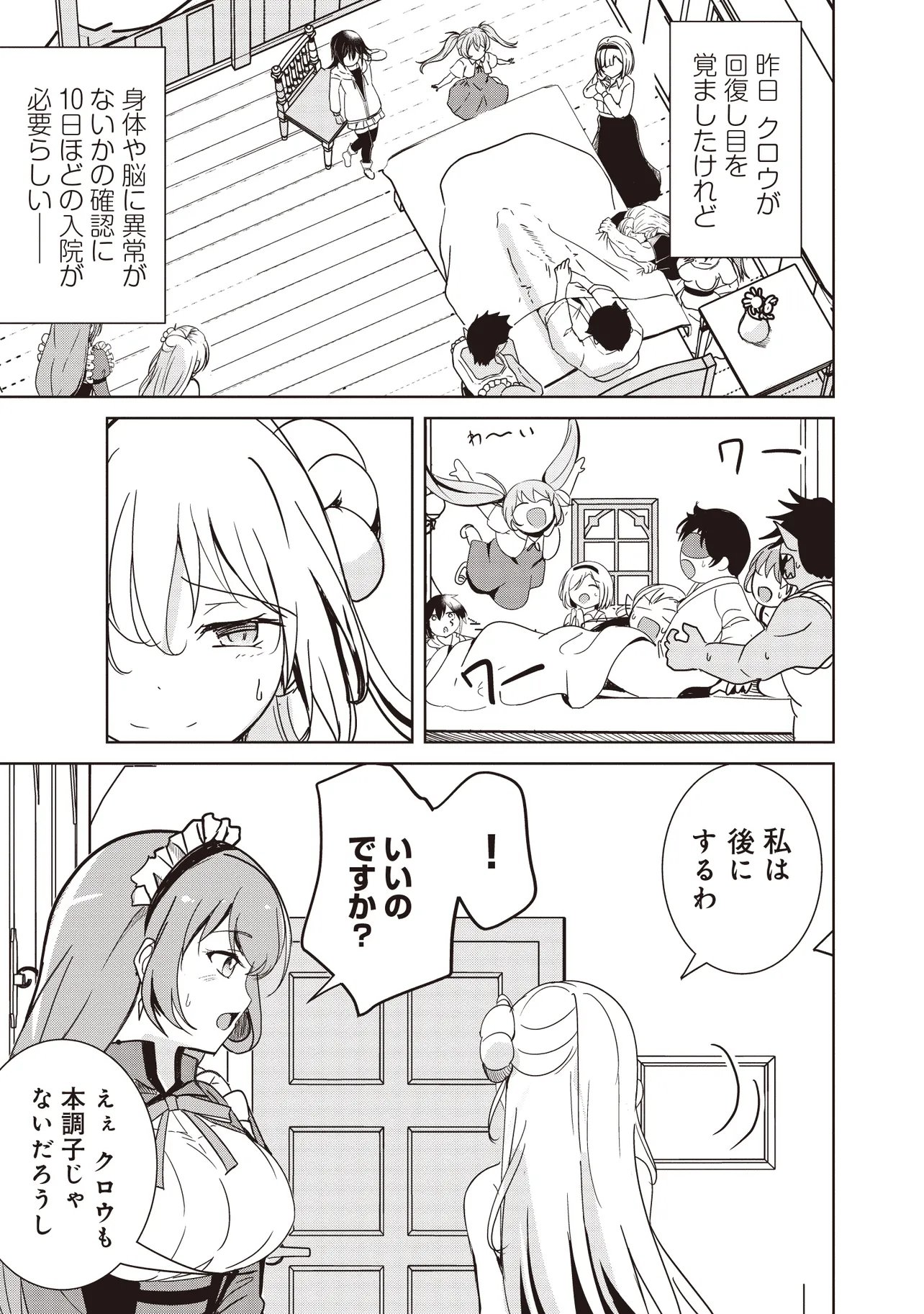 Isekai Saikouhou no Guild Leader Chapter 35.1 15ページ