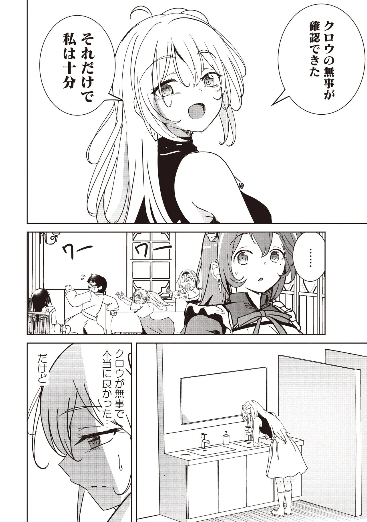 Isekai Saikouhou no Guild Leader Chapter 35.1 16ページ