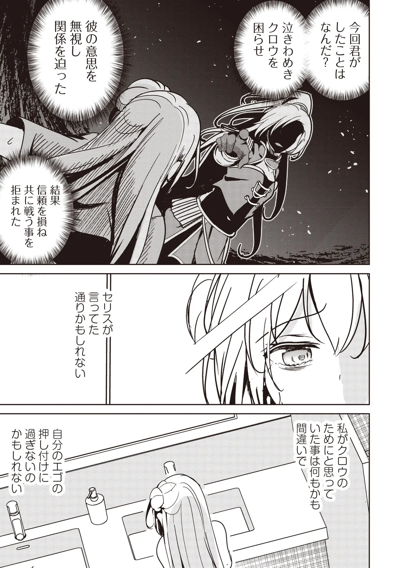 Isekai Saikouhou no Guild Leader Chapter 35.1 17ページ