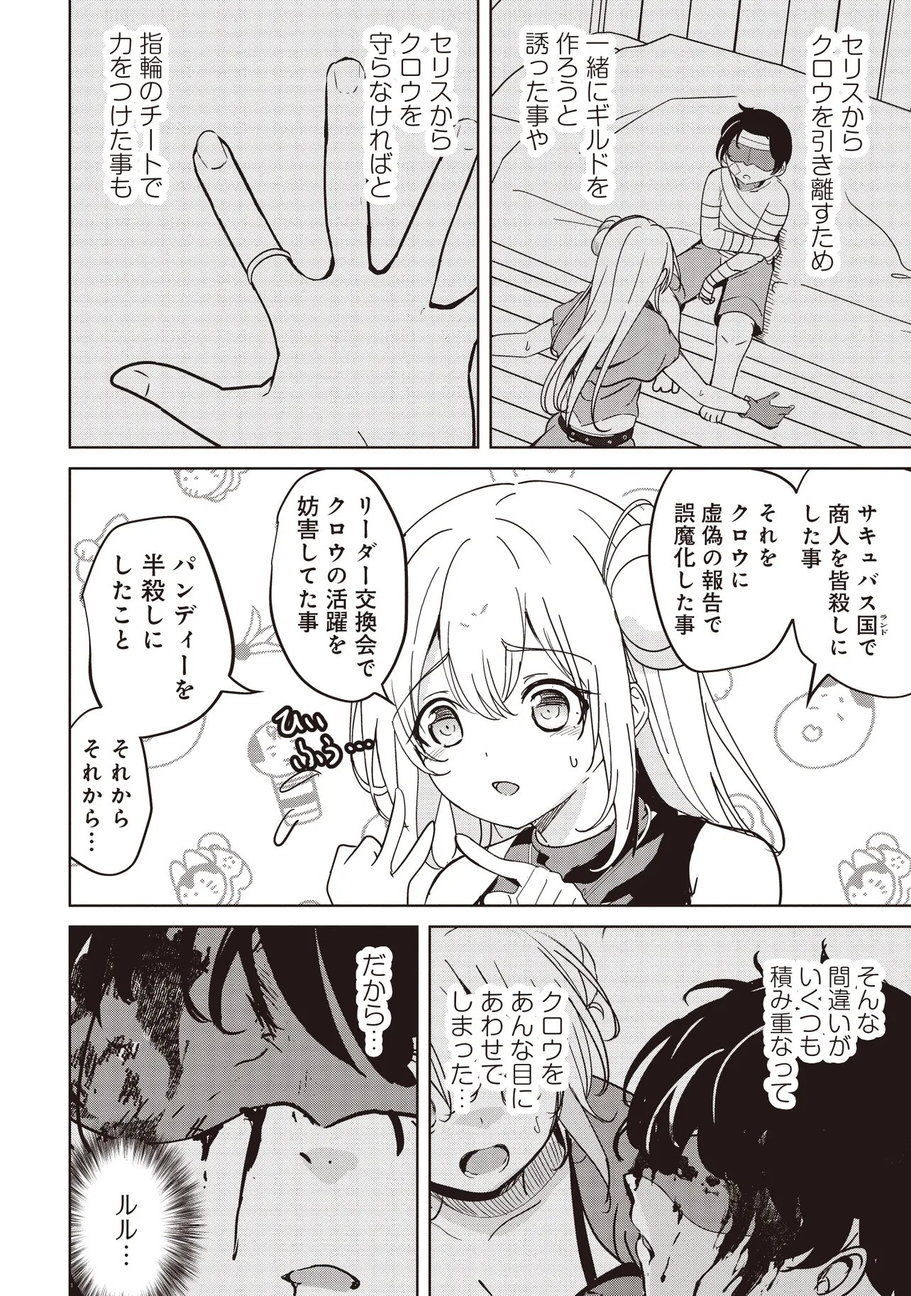 Isekai Saikouhou no Guild Leader Chapter 35.1 18ページ