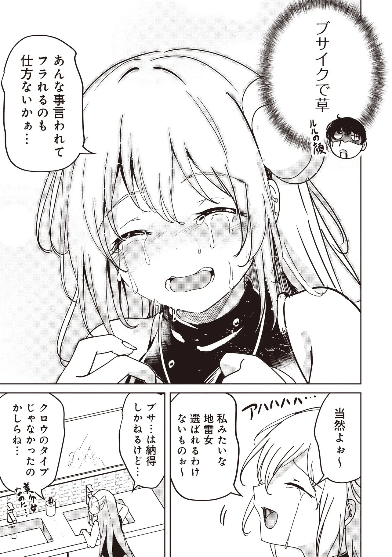 Isekai Saikouhou no Guild Leader Chapter 35.1 19ページ