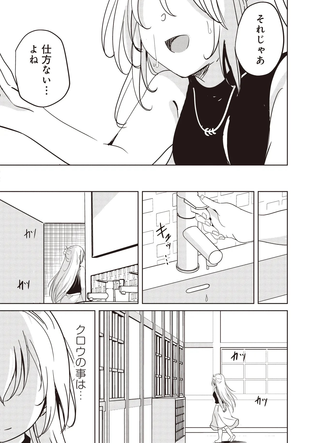 Isekai Saikouhou no Guild Leader Chapter 35.1 20ページ