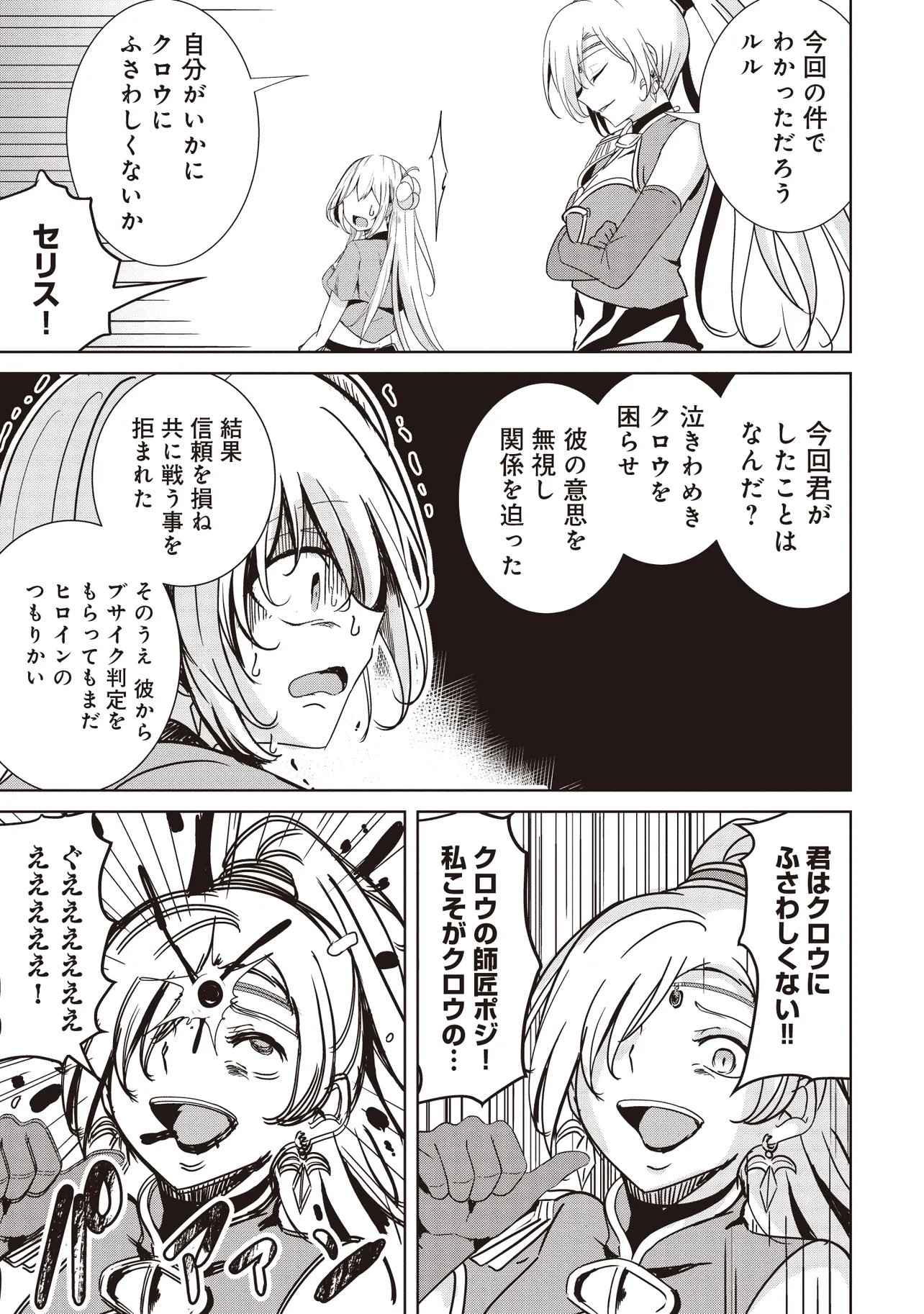 Isekai Saikouhou no Guild Leader Chapter 35.1 3ページ