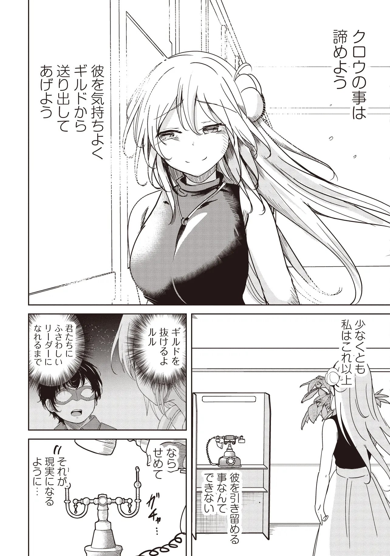 Isekai Saikouhou no Guild Leader Chapter 35.1 21ページ