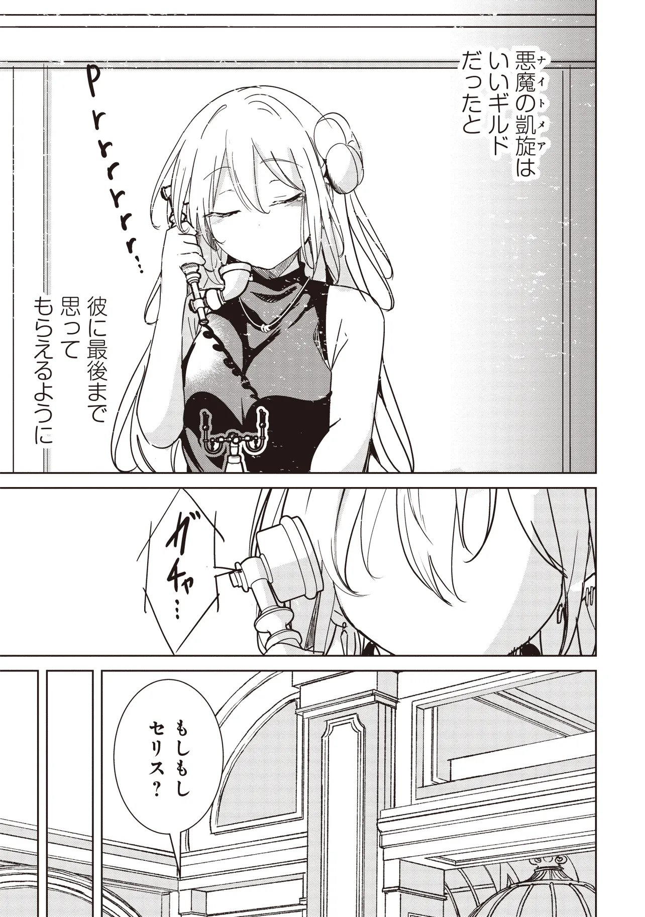 Isekai Saikouhou no Guild Leader Chapter 35.1 22ページ