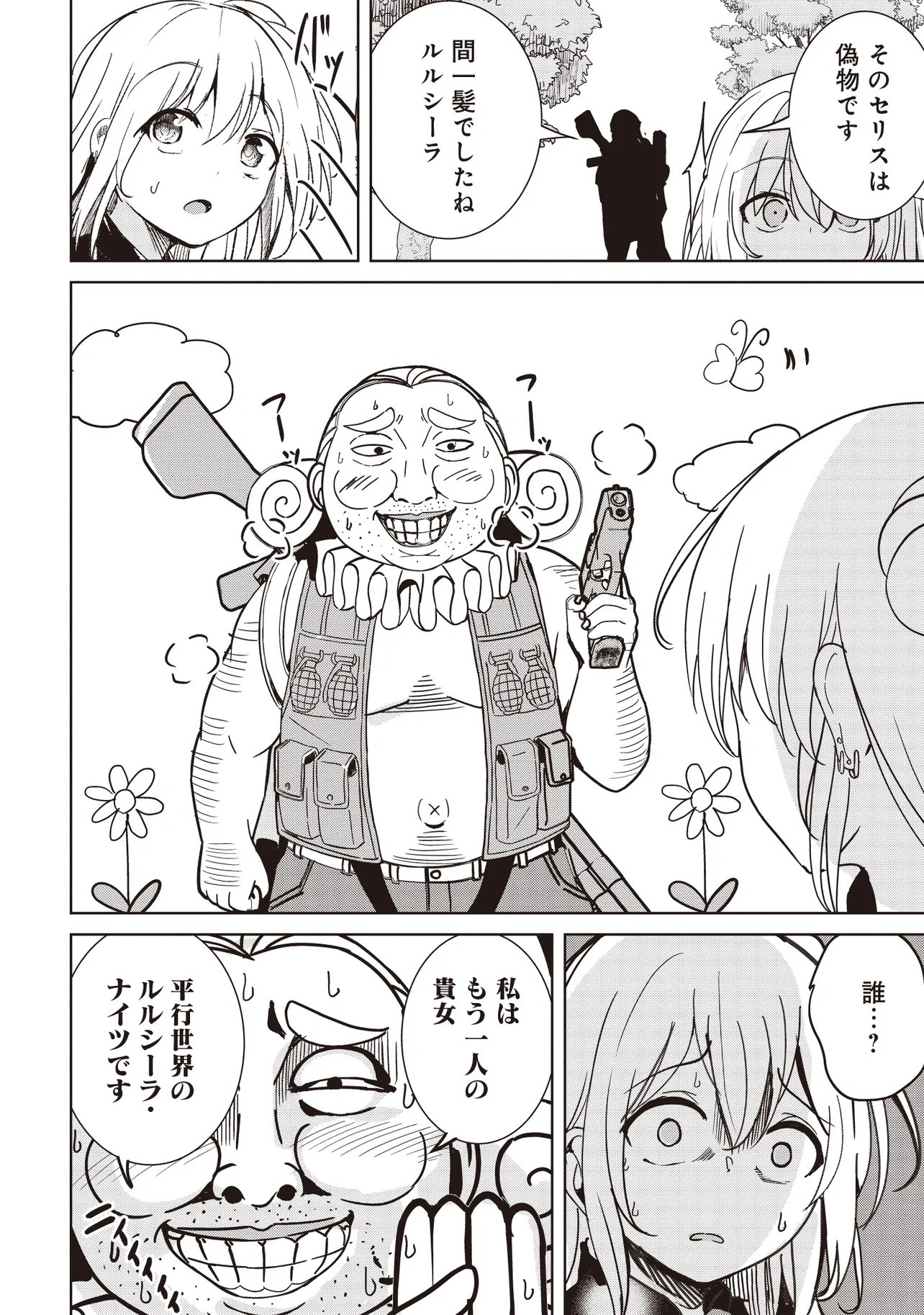 Isekai Saikouhou no Guild Leader Chapter 35.1 4ページ