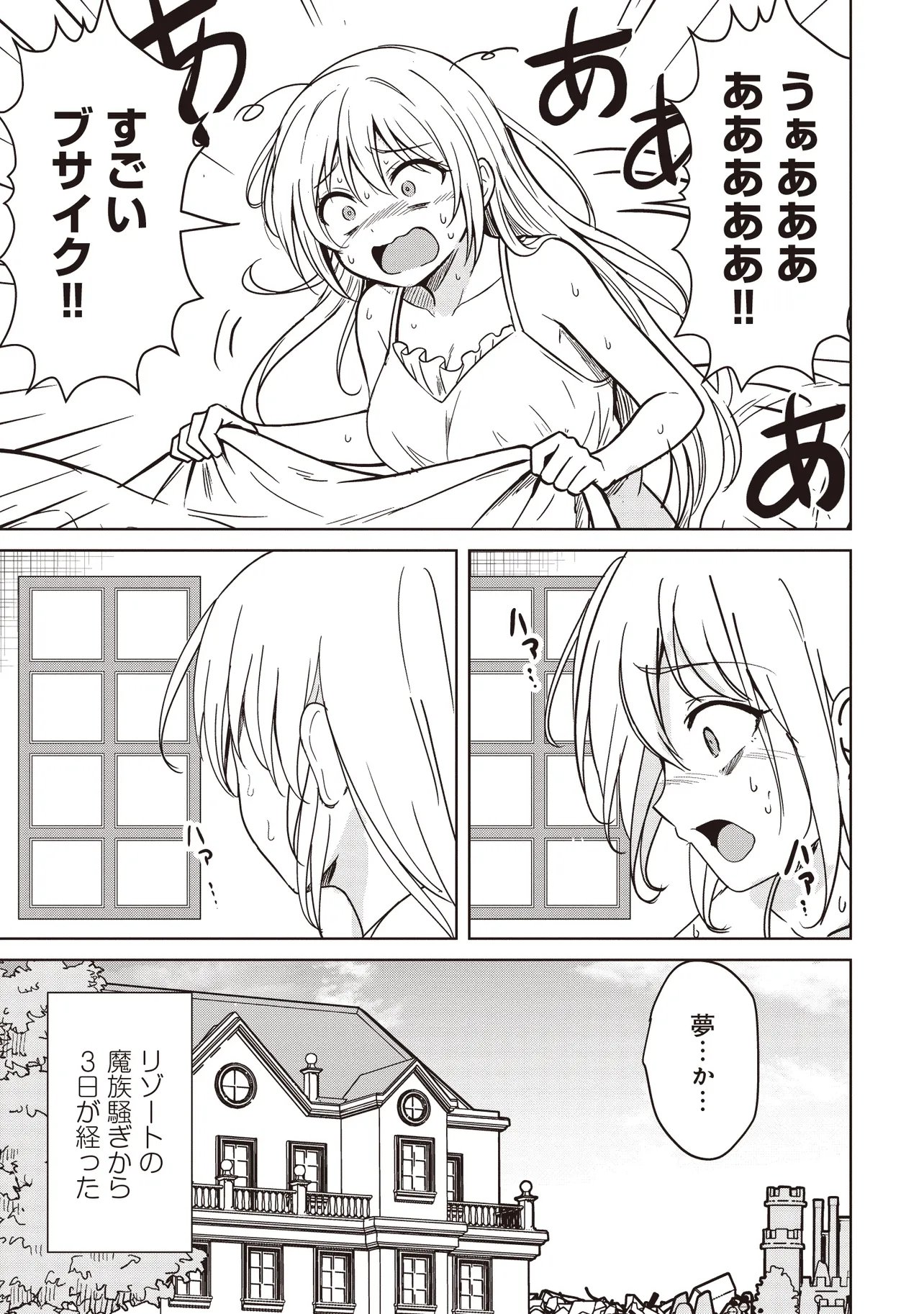 Isekai Saikouhou no Guild Leader Chapter 35.1 5ページ