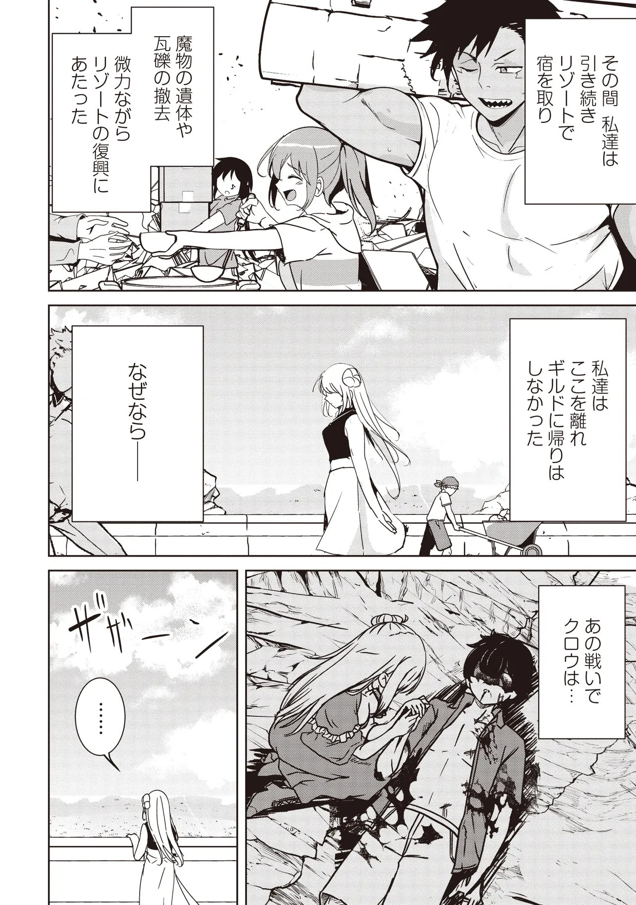 Isekai Saikouhou no Guild Leader Chapter 35.1 6ページ